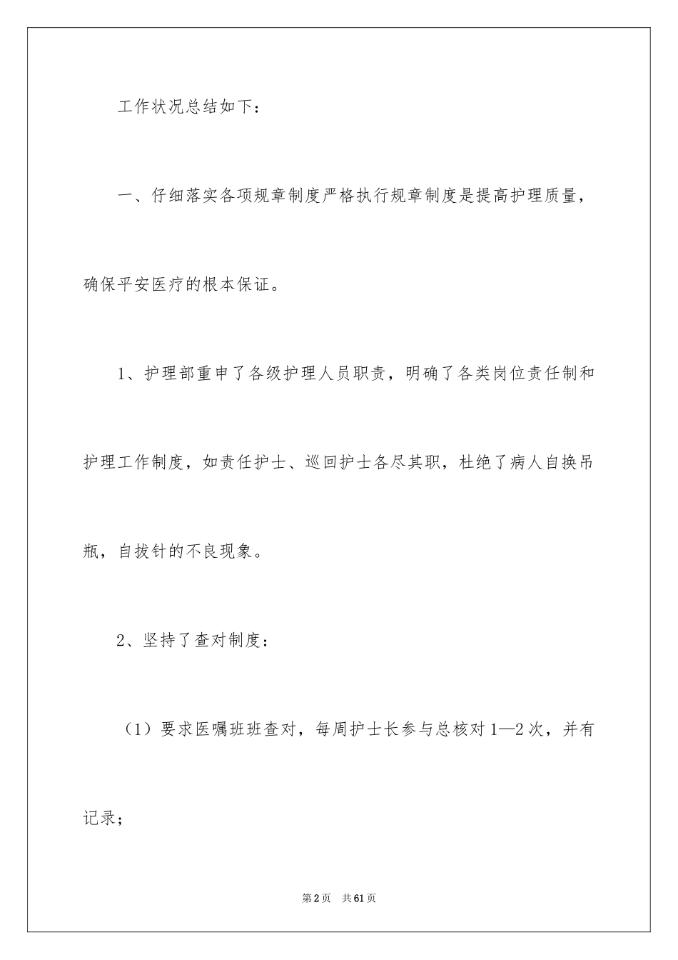 2024内科工作总结_3_第2页