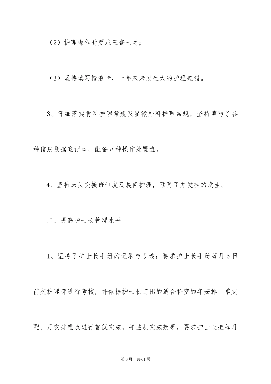 2024内科工作总结_3_第3页