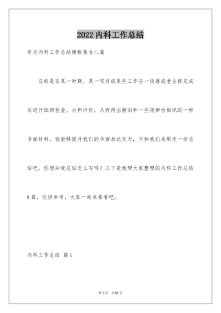 2024内科工作总结_3