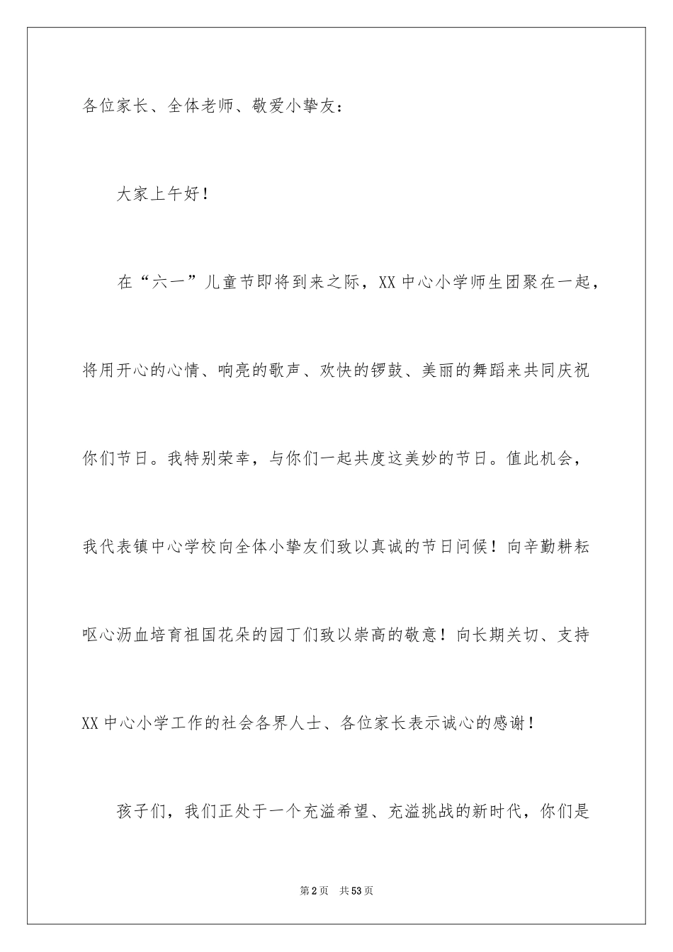 2024六一儿童节领导讲话稿_4_第2页