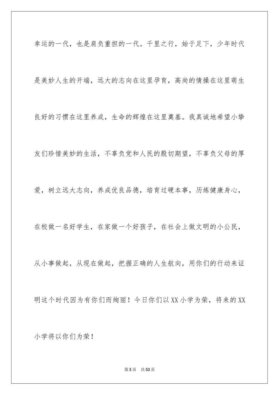 2024六一儿童节领导讲话稿_4_第3页