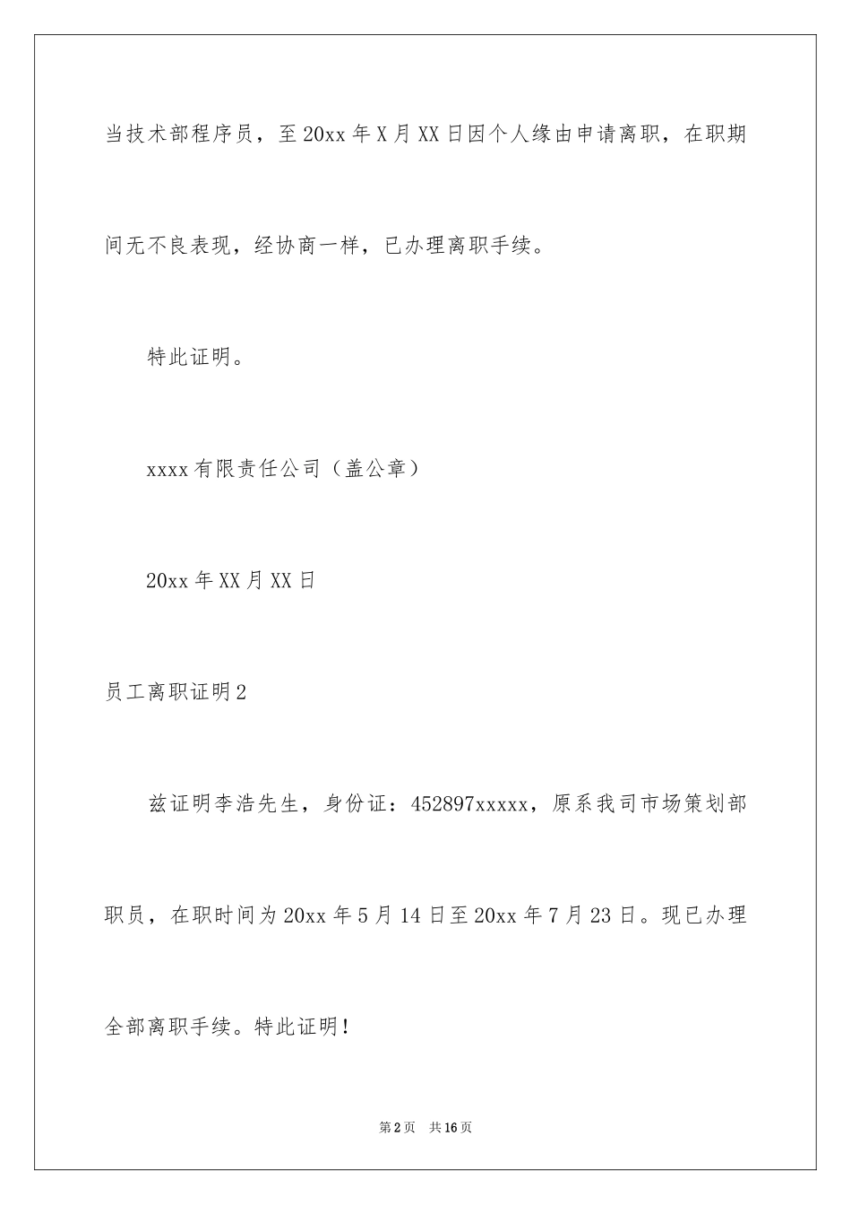 2024员工离职证明_4_第2页