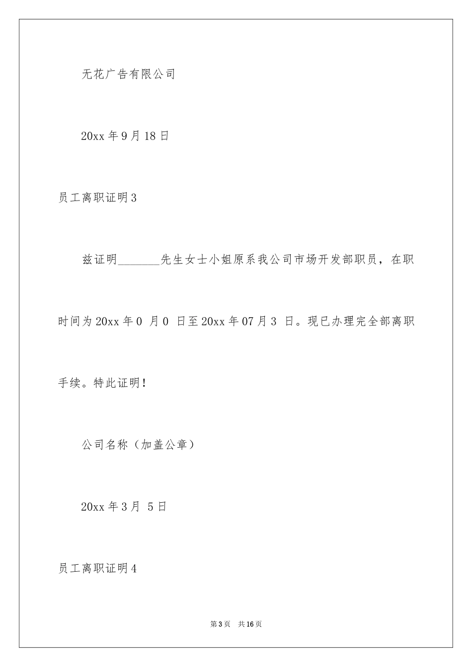 2024员工离职证明_4_第3页