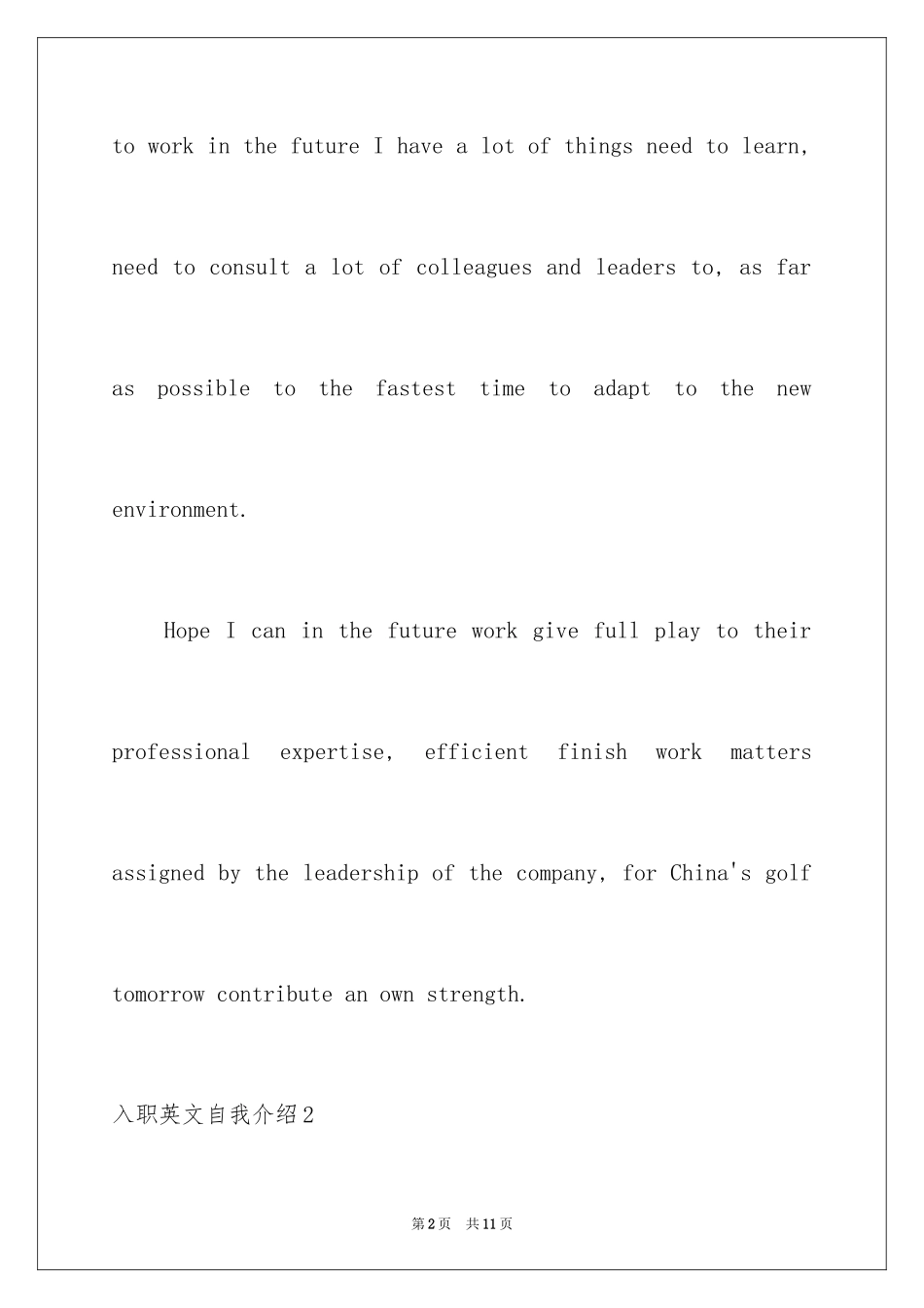 2024入职英文自我介绍_第2页