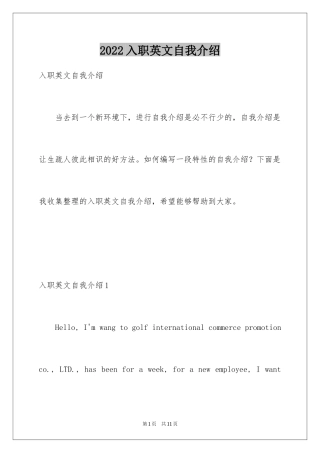 2024入职英文自我介绍