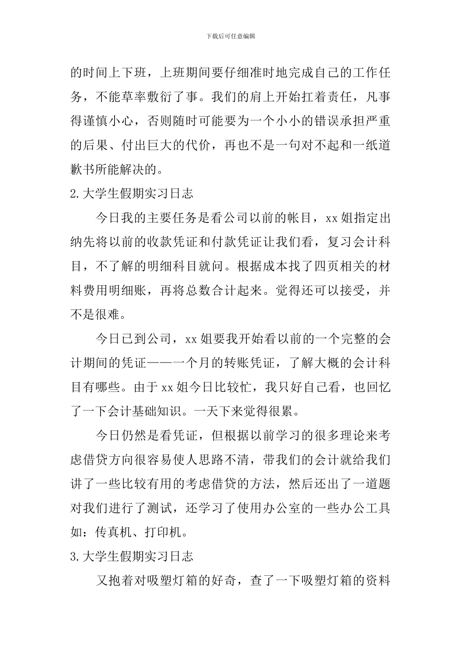大学生假期实习日志_第2页