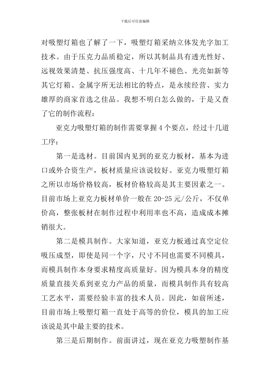 大学生假期实习日志_第3页