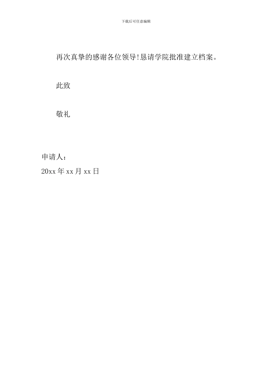 职校贫困生补助申请书范文_第3页
