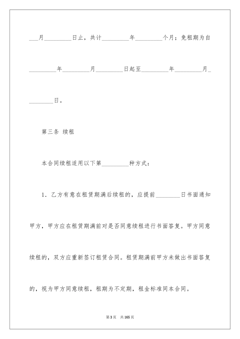 2024场地租赁合同_100_第3页