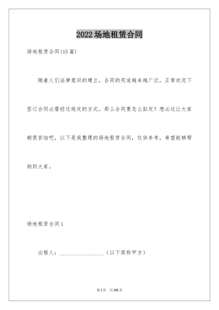 2024场地租赁合同_100