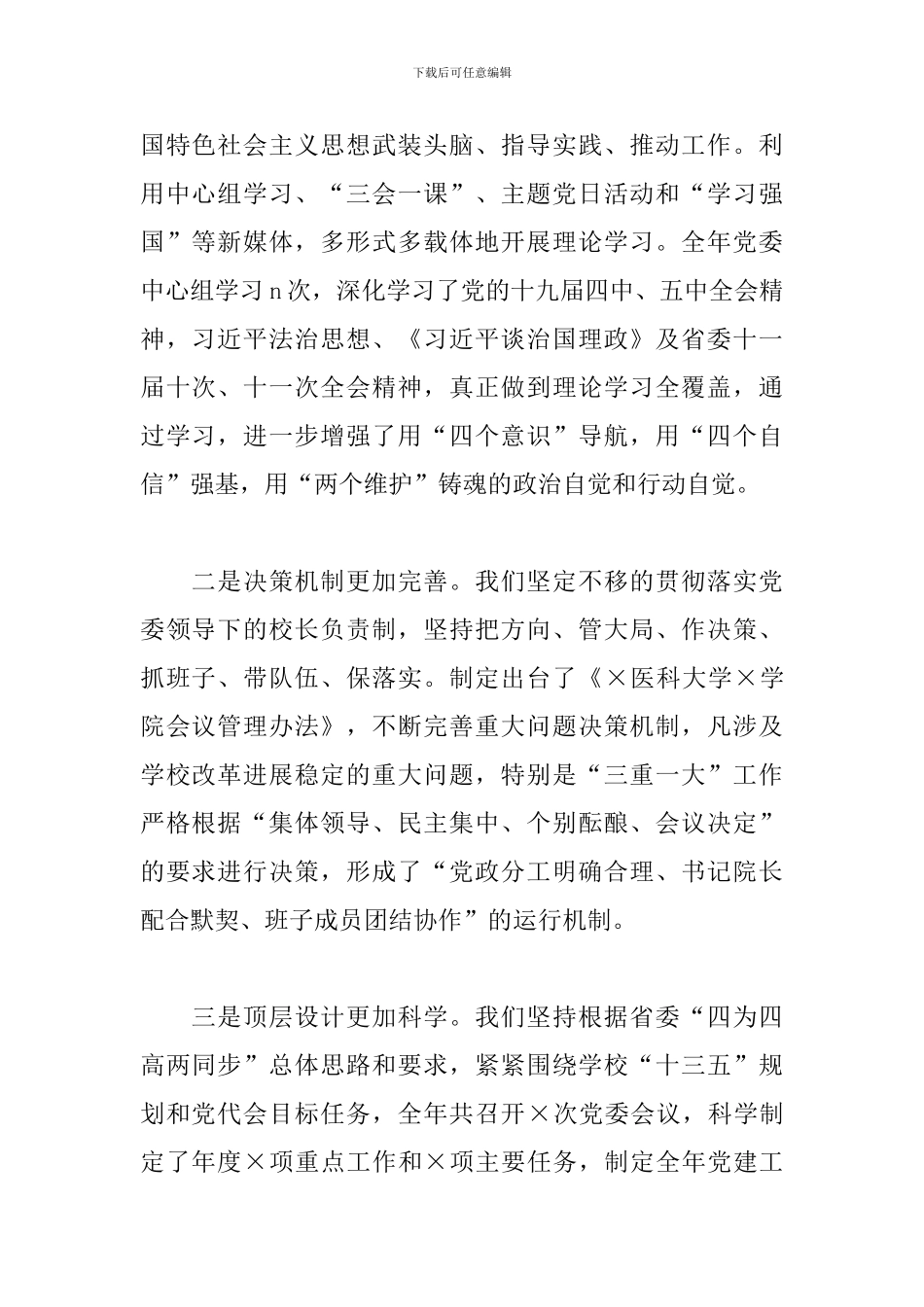 校级领导班子2024年度工作总结_第2页