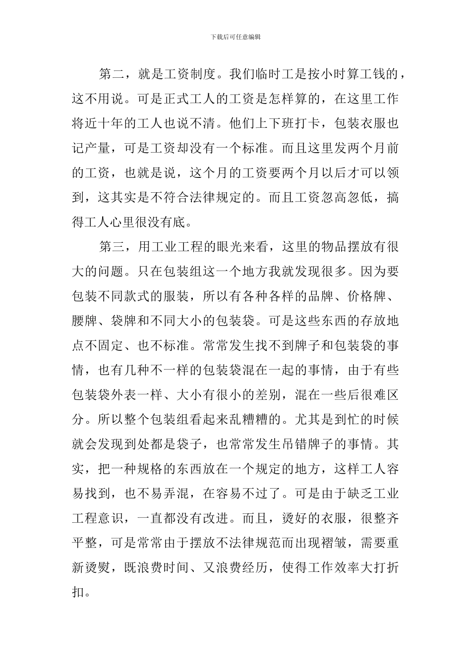 私营企业大学生暑期实践报告_第2页