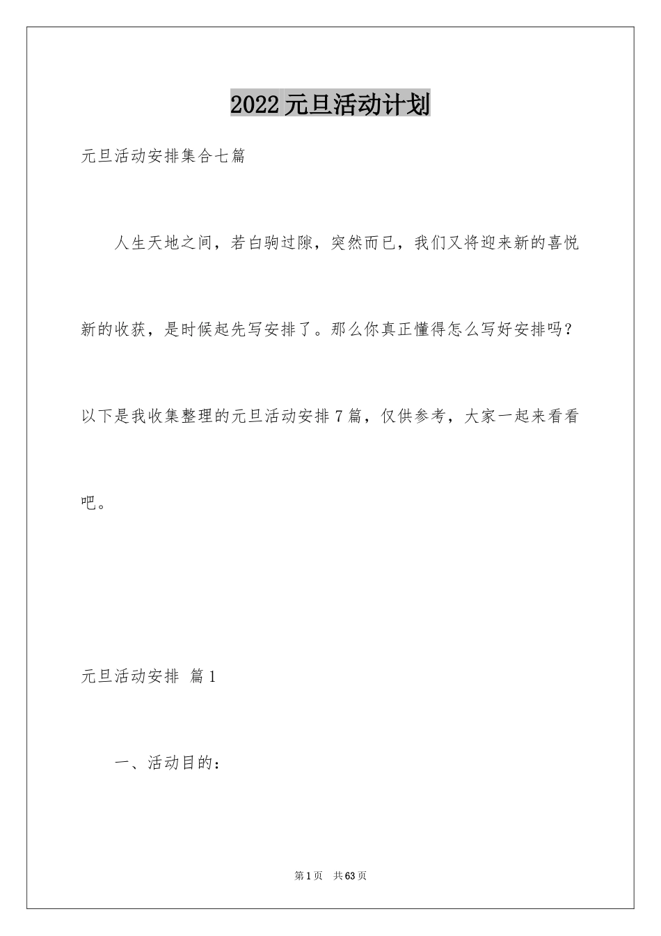 2024元旦活动计划_10_第1页