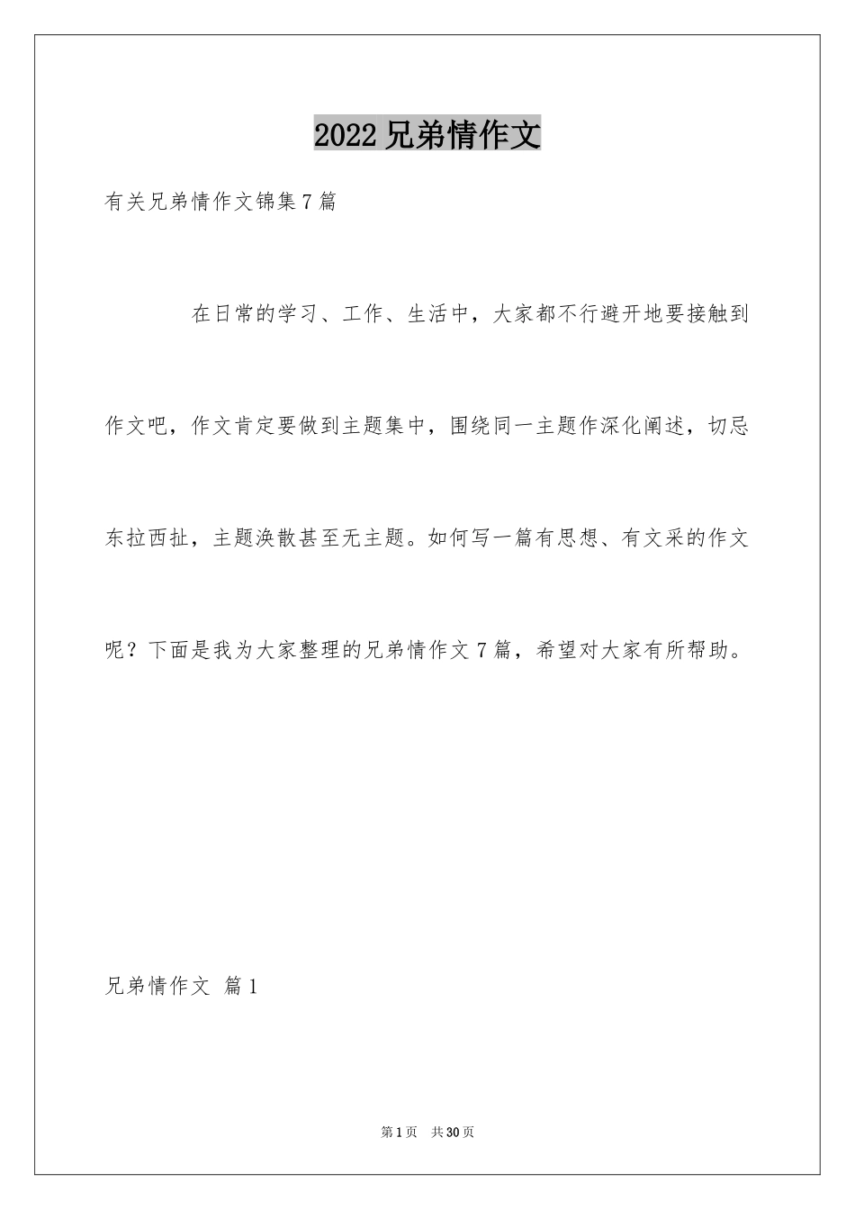 2024兄弟情作文_5_第1页