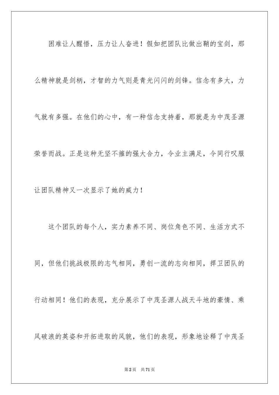 2024团队精神演讲稿_363_第2页