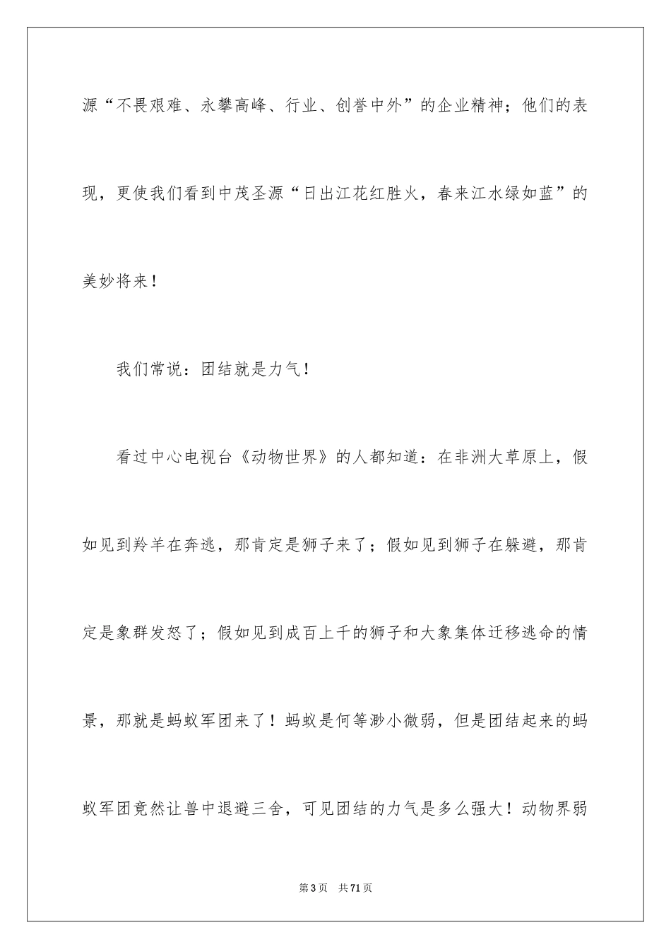 2024团队精神演讲稿_363_第3页
