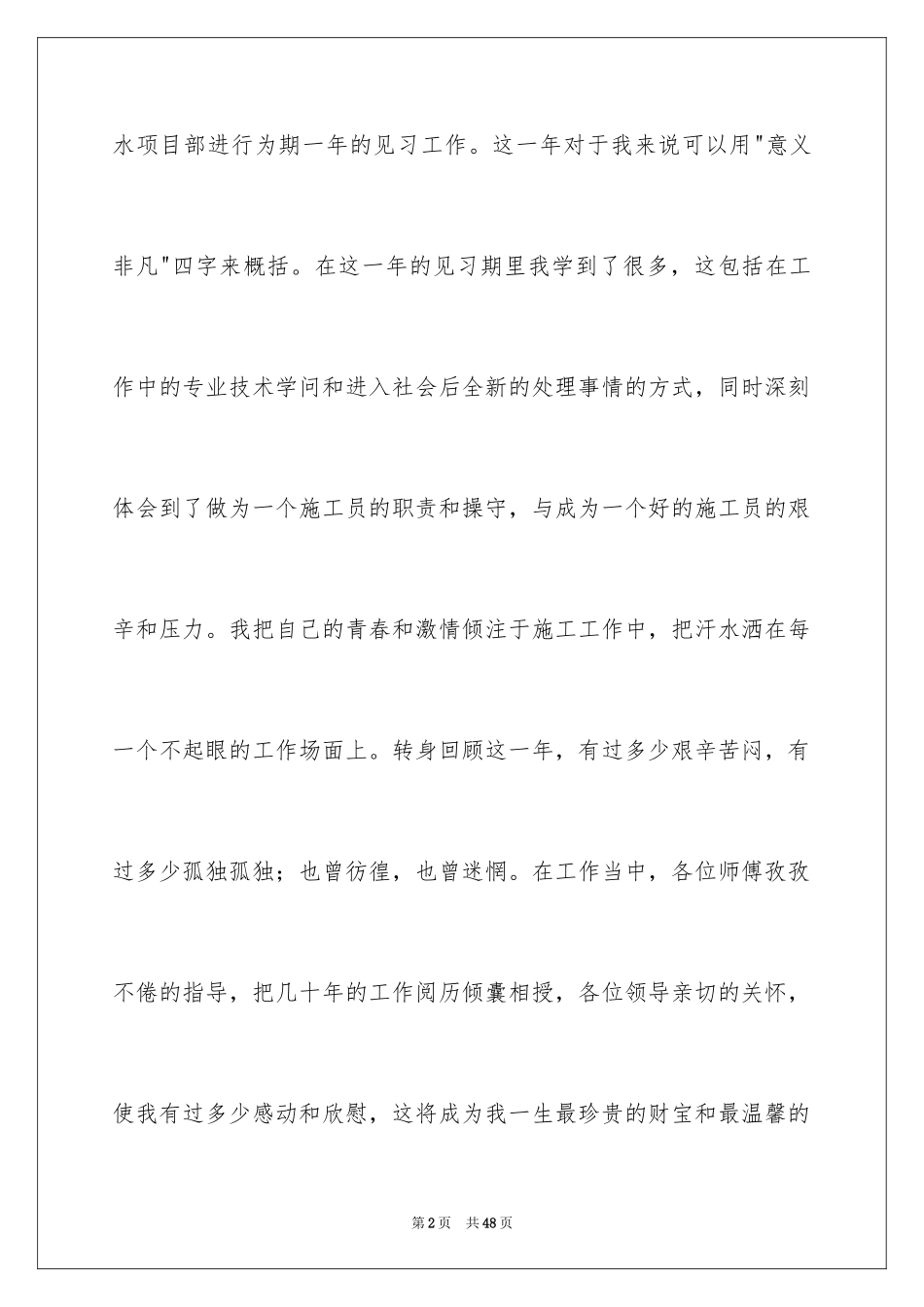 2024公司实习生个人工作总结_1_第2页