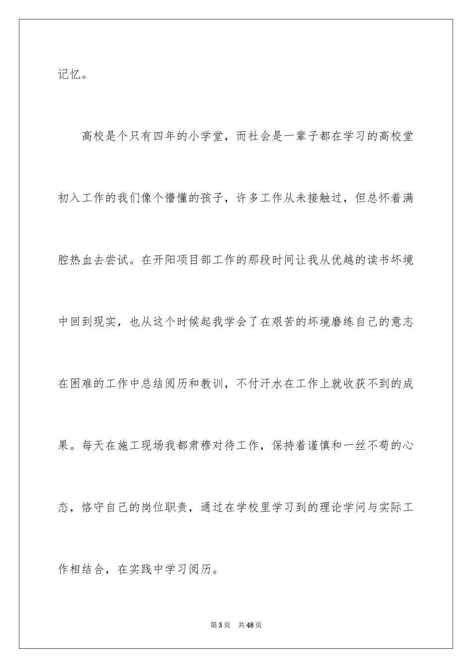 2024公司实习生个人工作总结_1_第3页