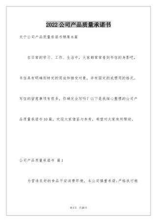 2024公司产品质量承诺书_7