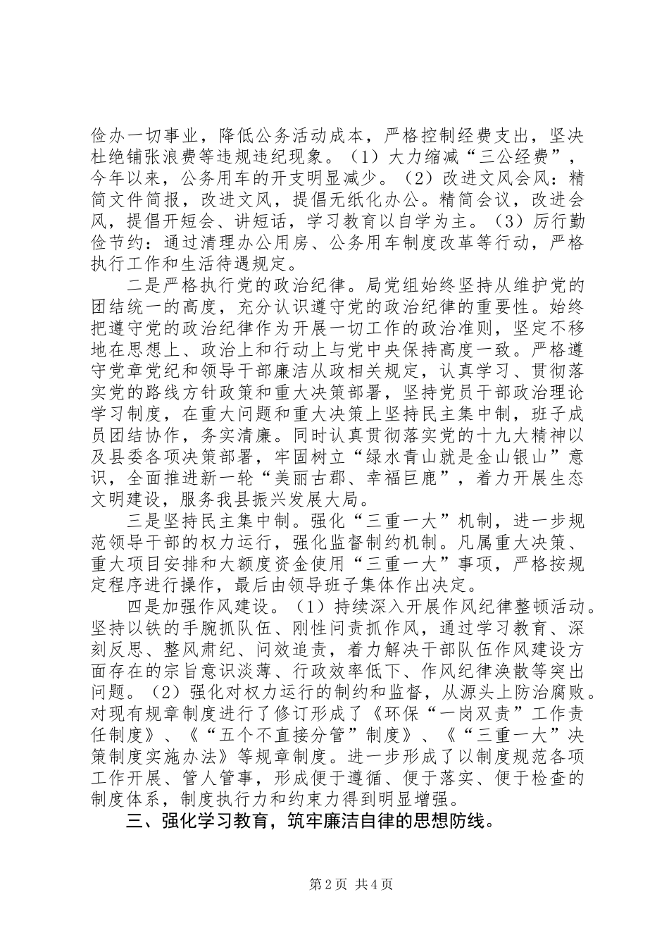 XX年机关部门党风廉政建设工作总结_第2页