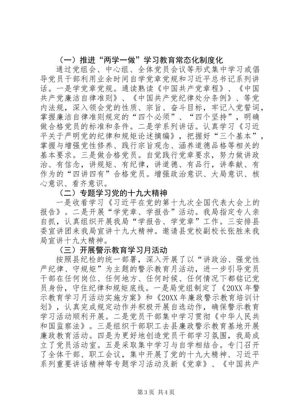 XX年机关部门党风廉政建设工作总结_第3页