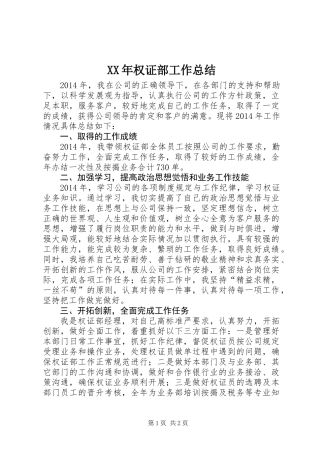 XX年权证部工作总结