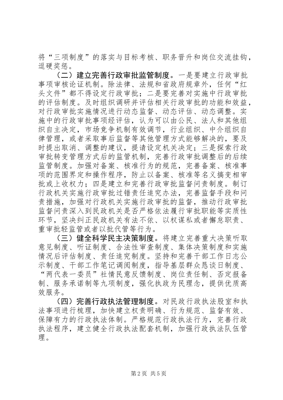 XX年机关行政效能建设工作意见_第2页