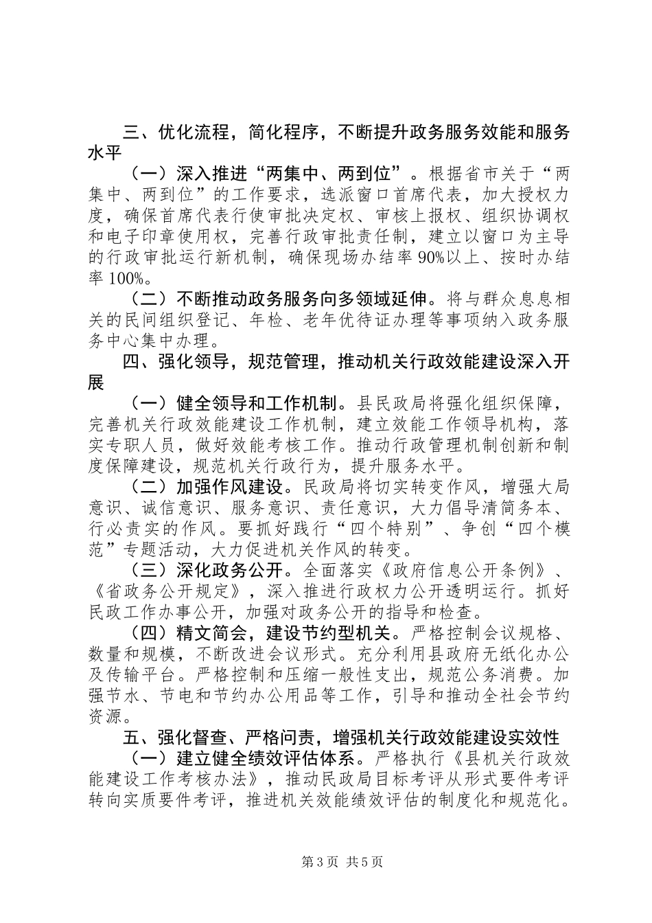 XX年机关行政效能建设工作意见_第3页