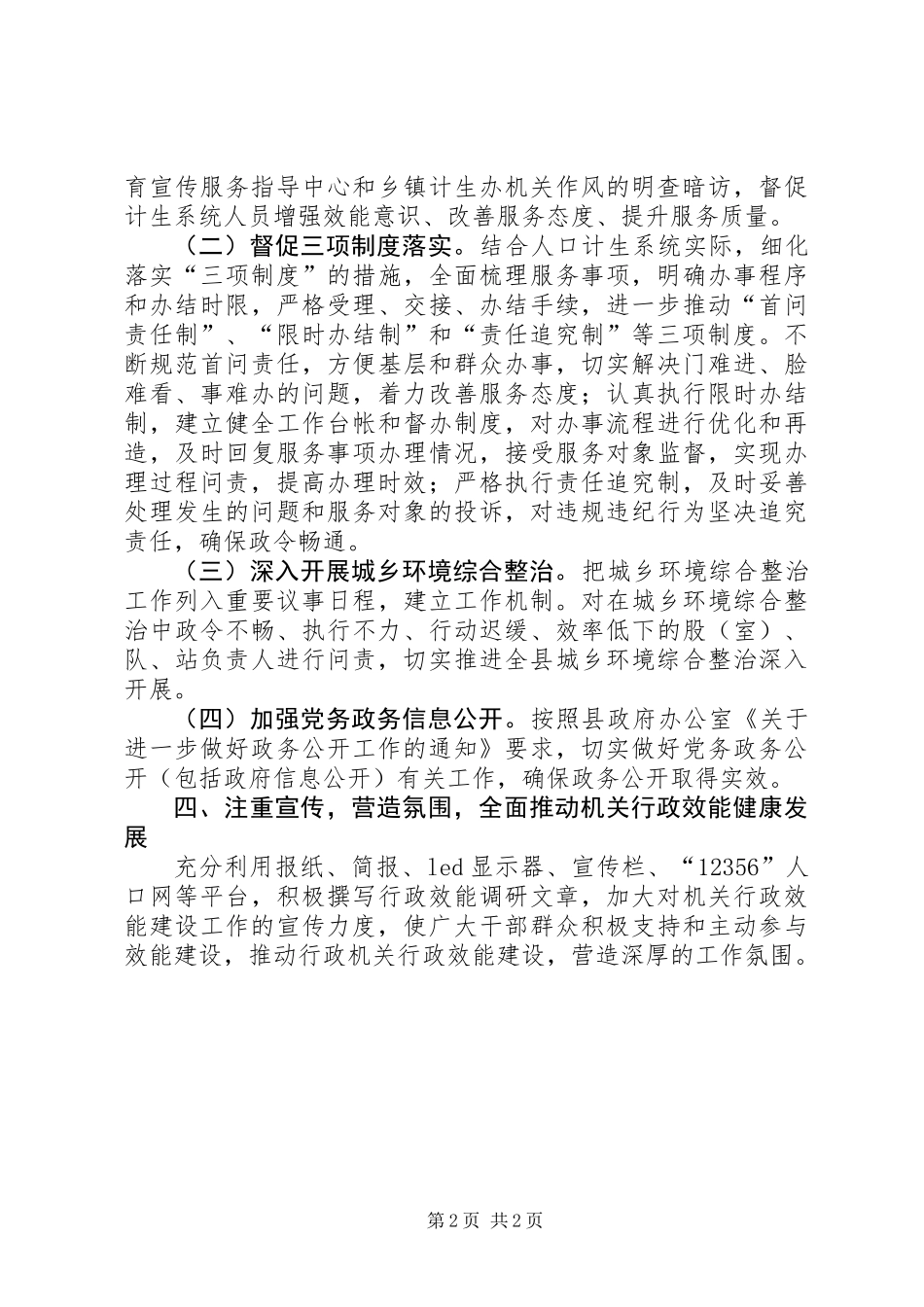 XX年机关行政效能建设工作要点_第2页