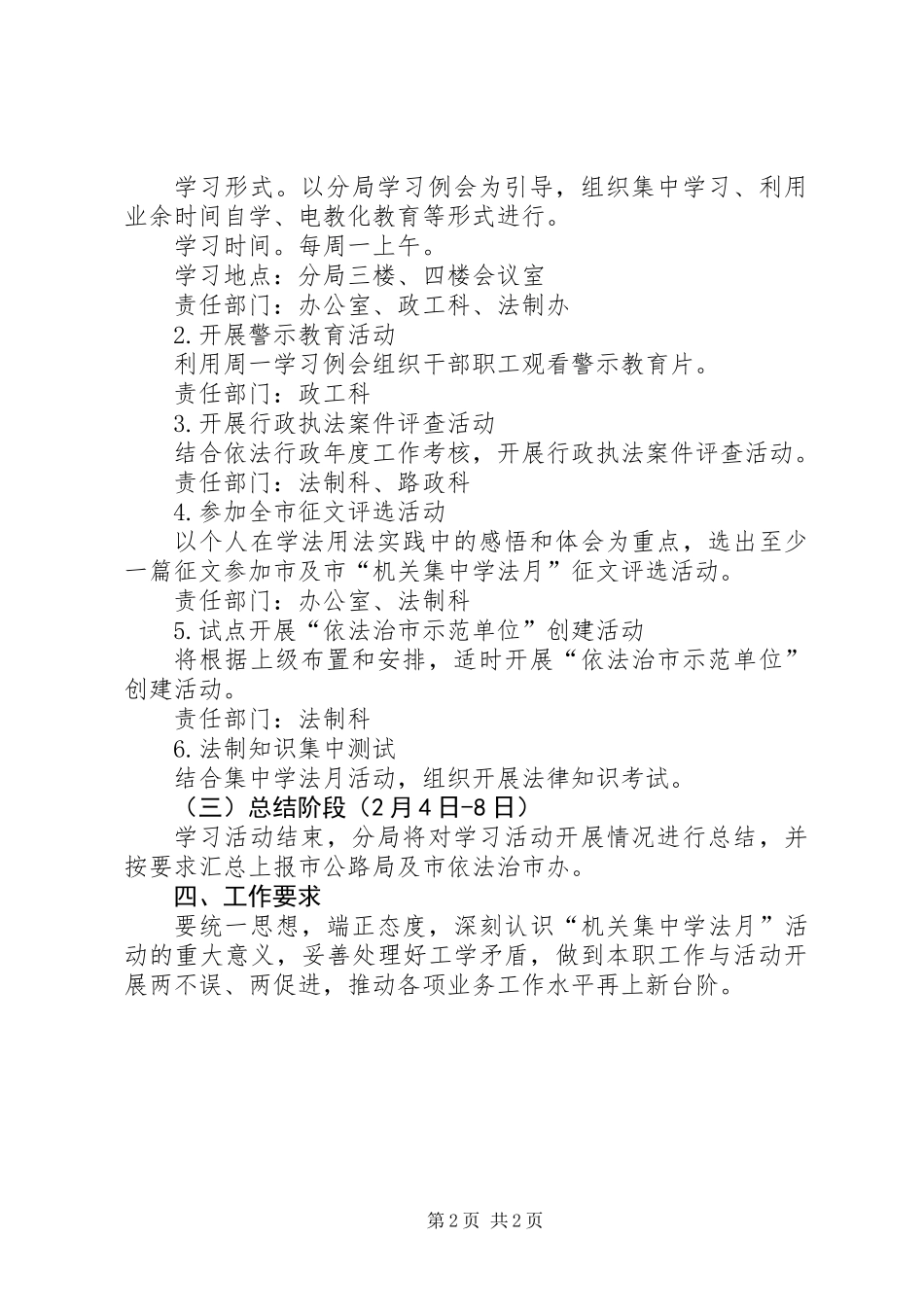 XX年机关集中学法月活动实施方案 (2)_第2页