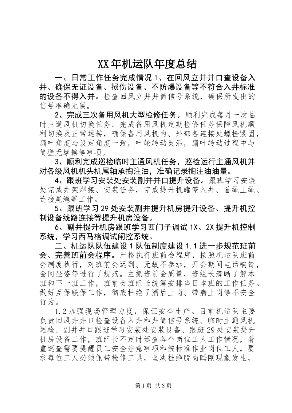 XX年机运队年度总结_第1页