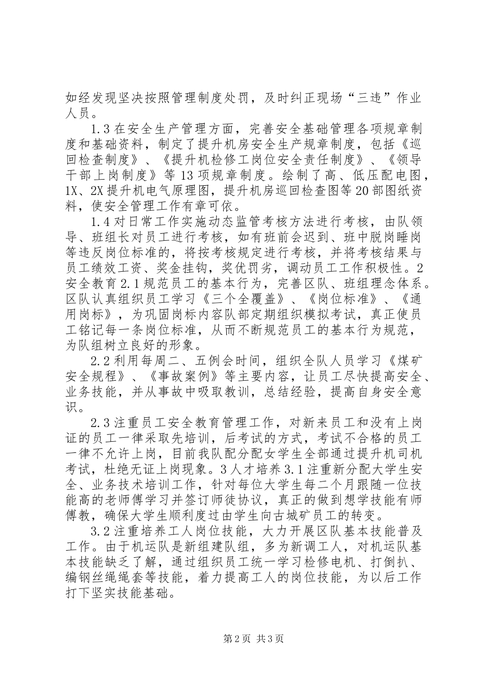 XX年机运队年度总结_第2页