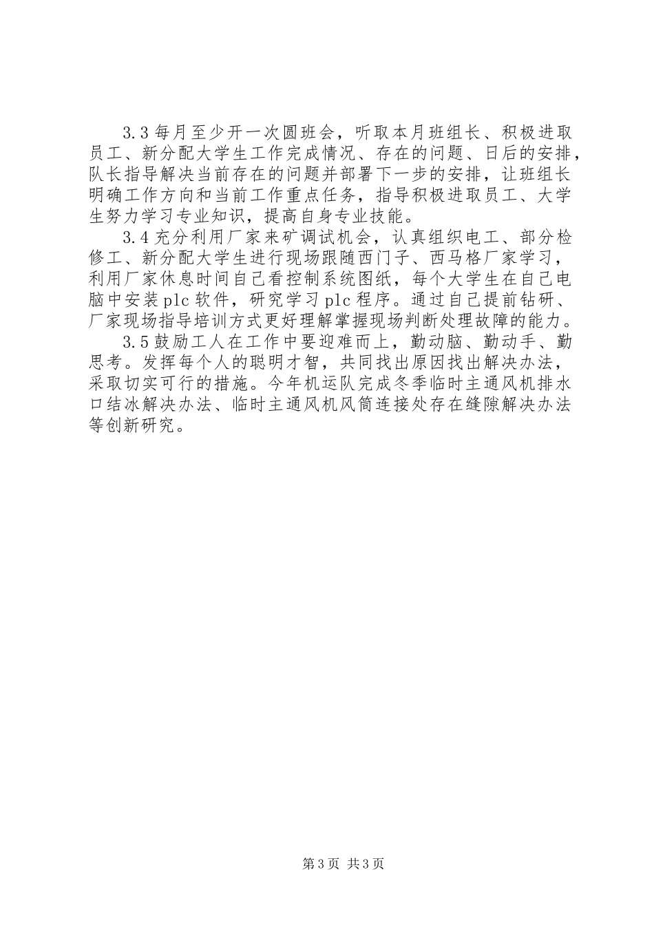 XX年机运队年度总结_第3页