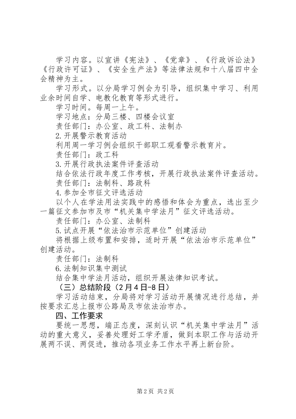 XX年机关集中学法月活动实施方案_第2页