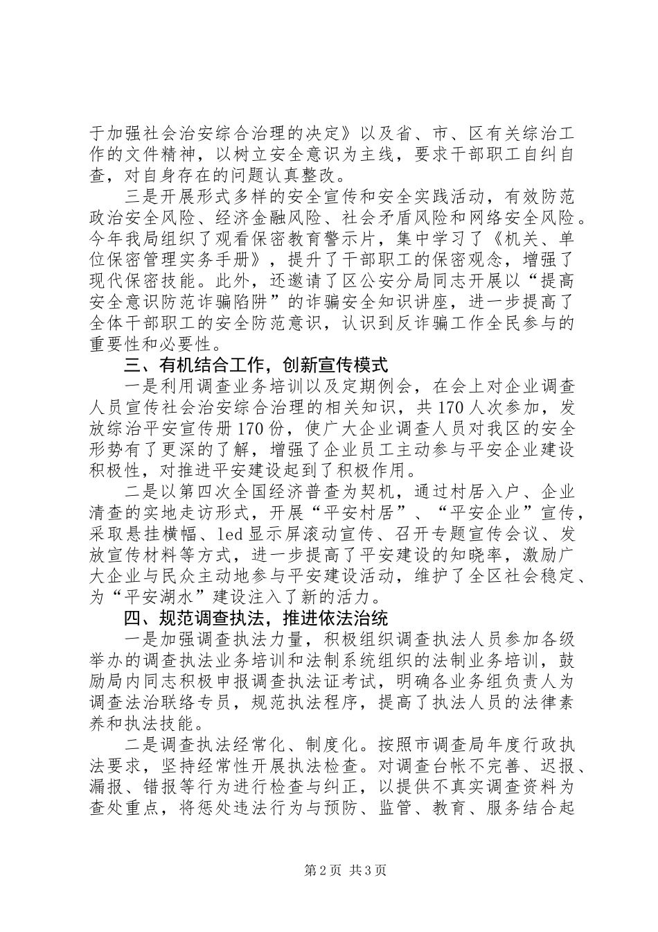 XX年机关部门社会管理综合治理年终工作总结_第2页