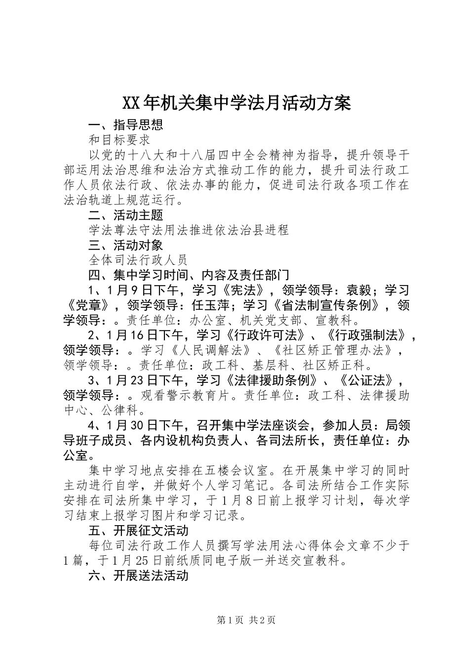 XX年机关集中学法月活动方案_第1页