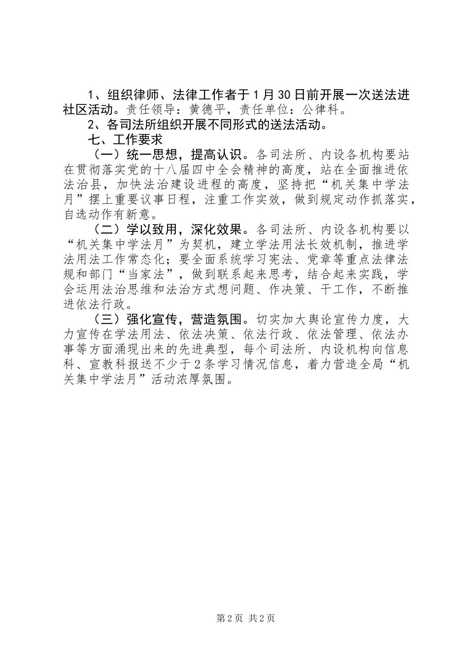XX年机关集中学法月活动方案_第2页