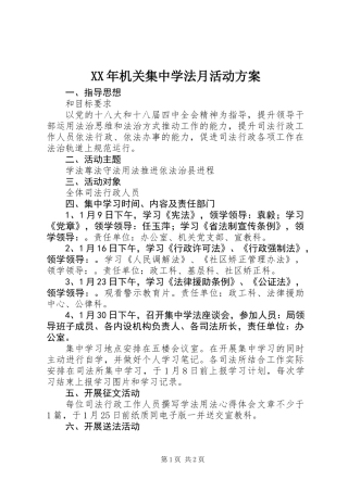 XX年机关集中学法月活动方案