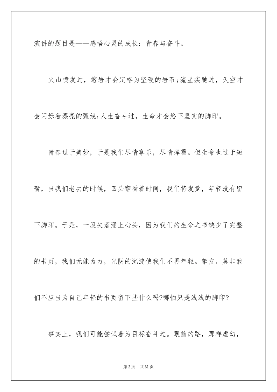 2024大学生演讲稿_1409_第2页