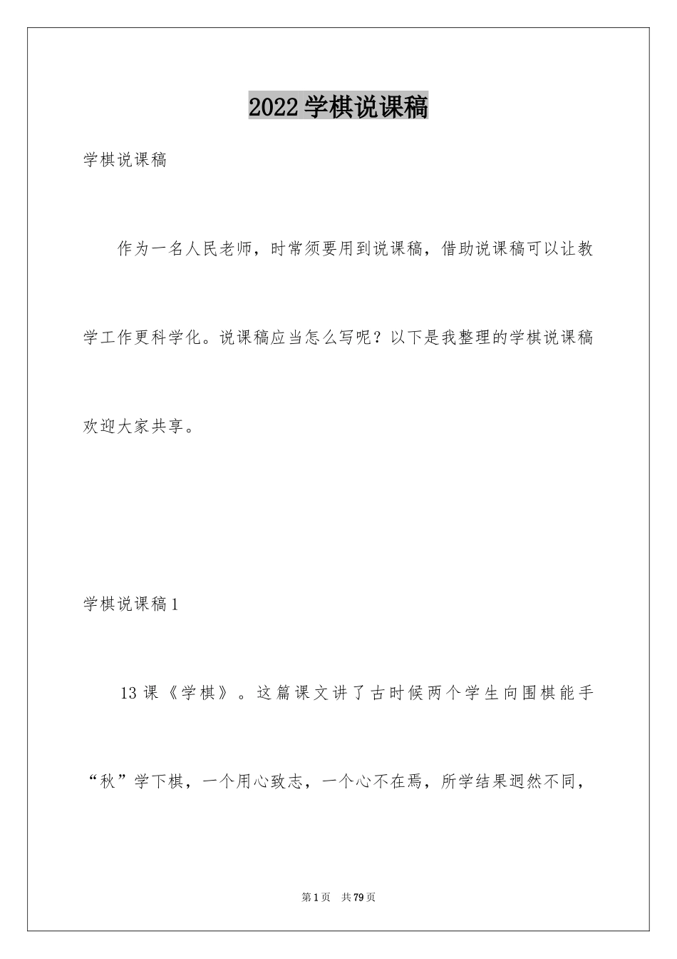 2024学棋说课稿_第1页