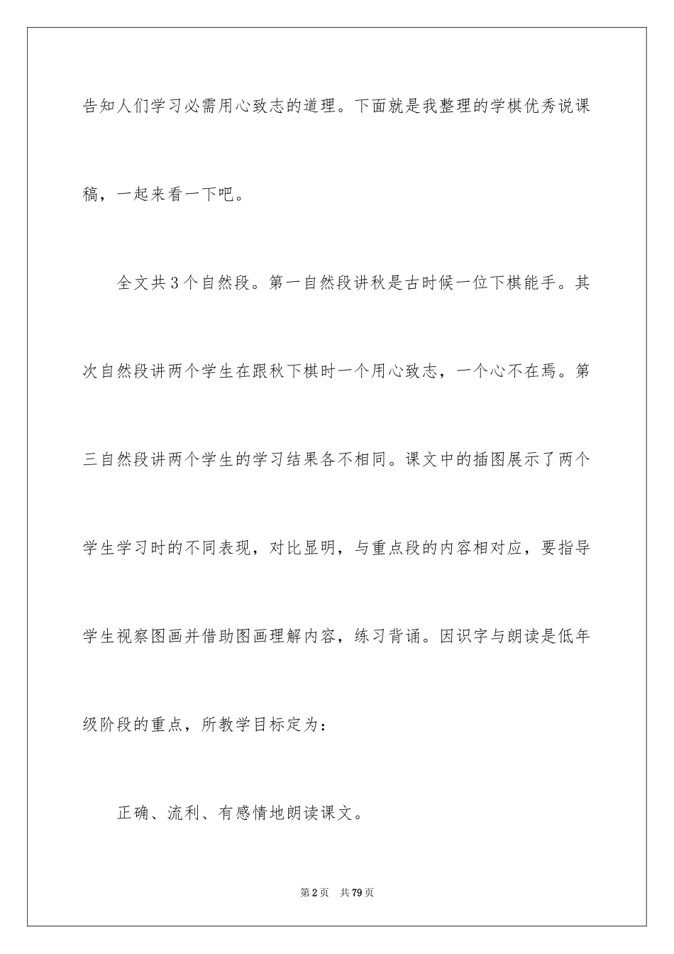 2024学棋说课稿_第2页