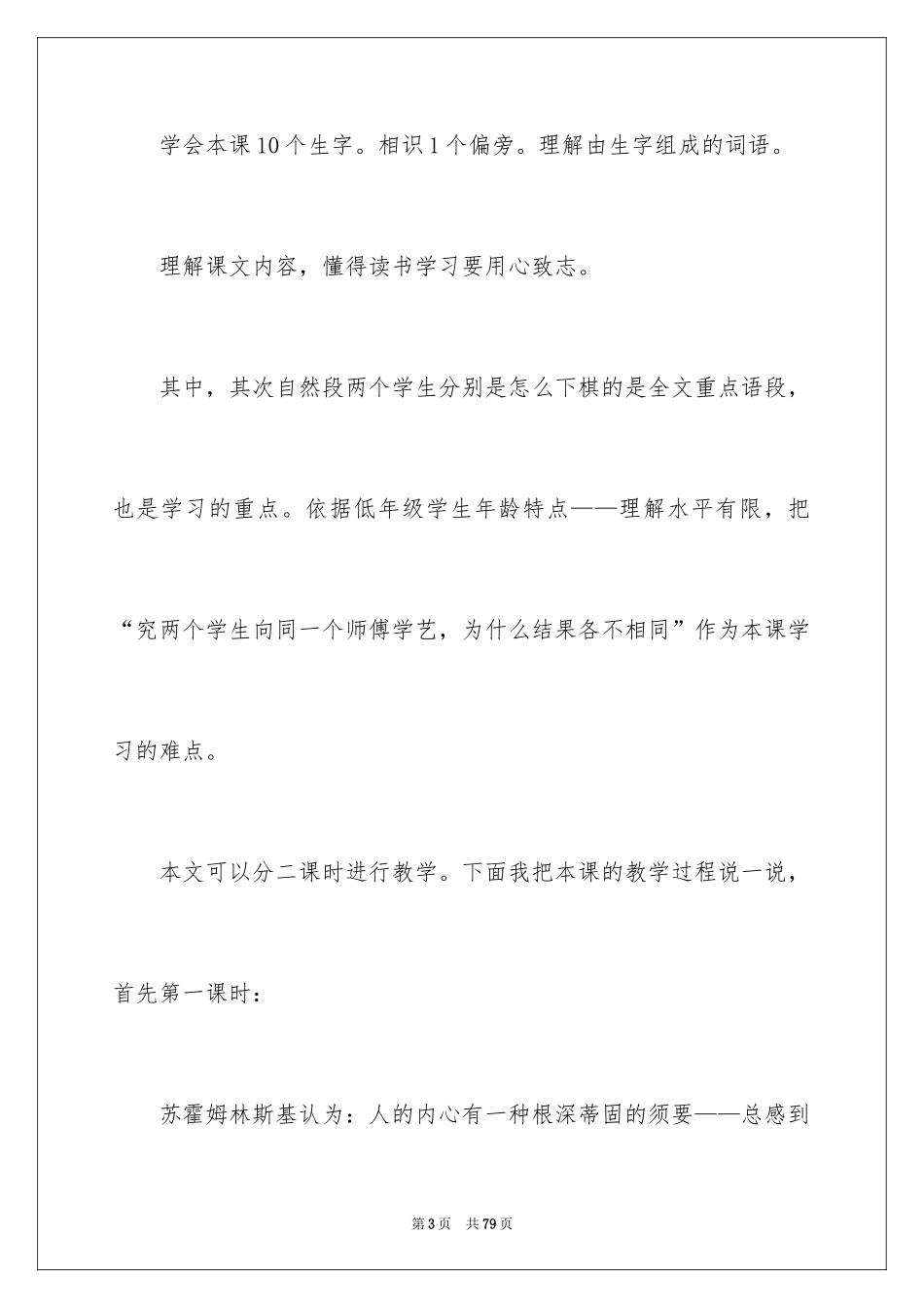 2024学棋说课稿_第3页