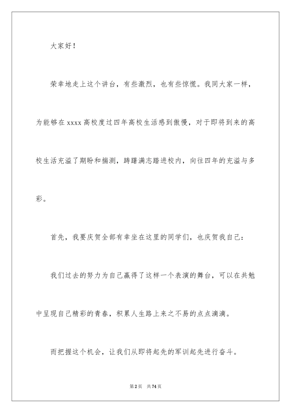 2024大学新生代表发言稿_7_第2页