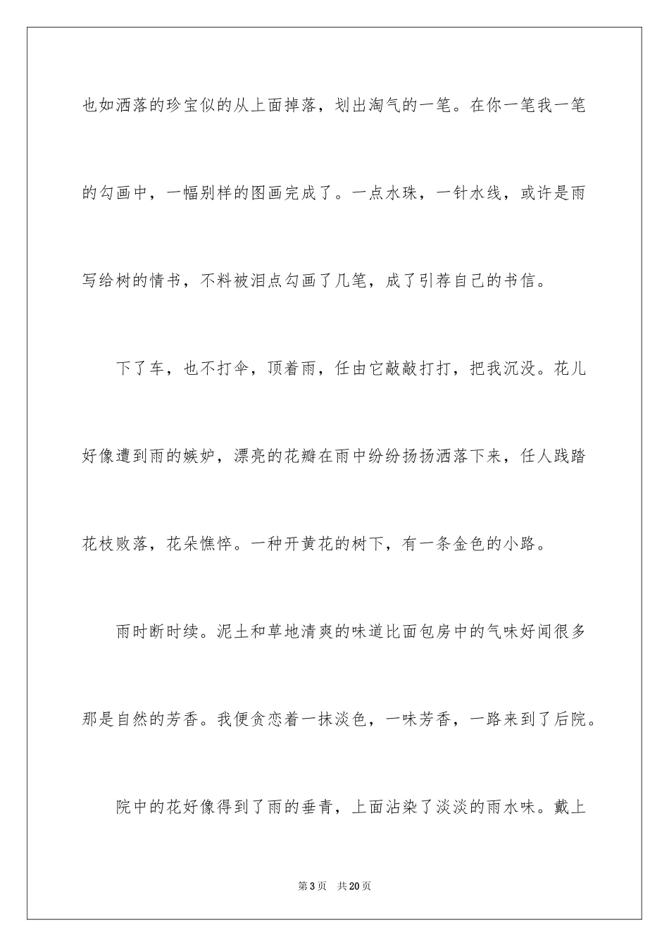 2024初一秋雨作文_6_第3页