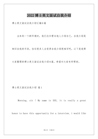 2024博士英文面试自我介绍_3