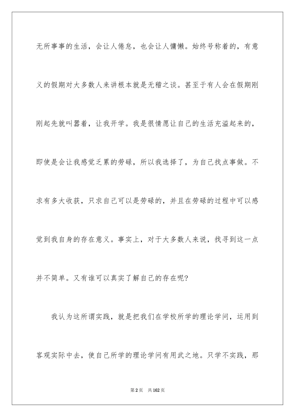 2024假期社会实践报告_9_第2页