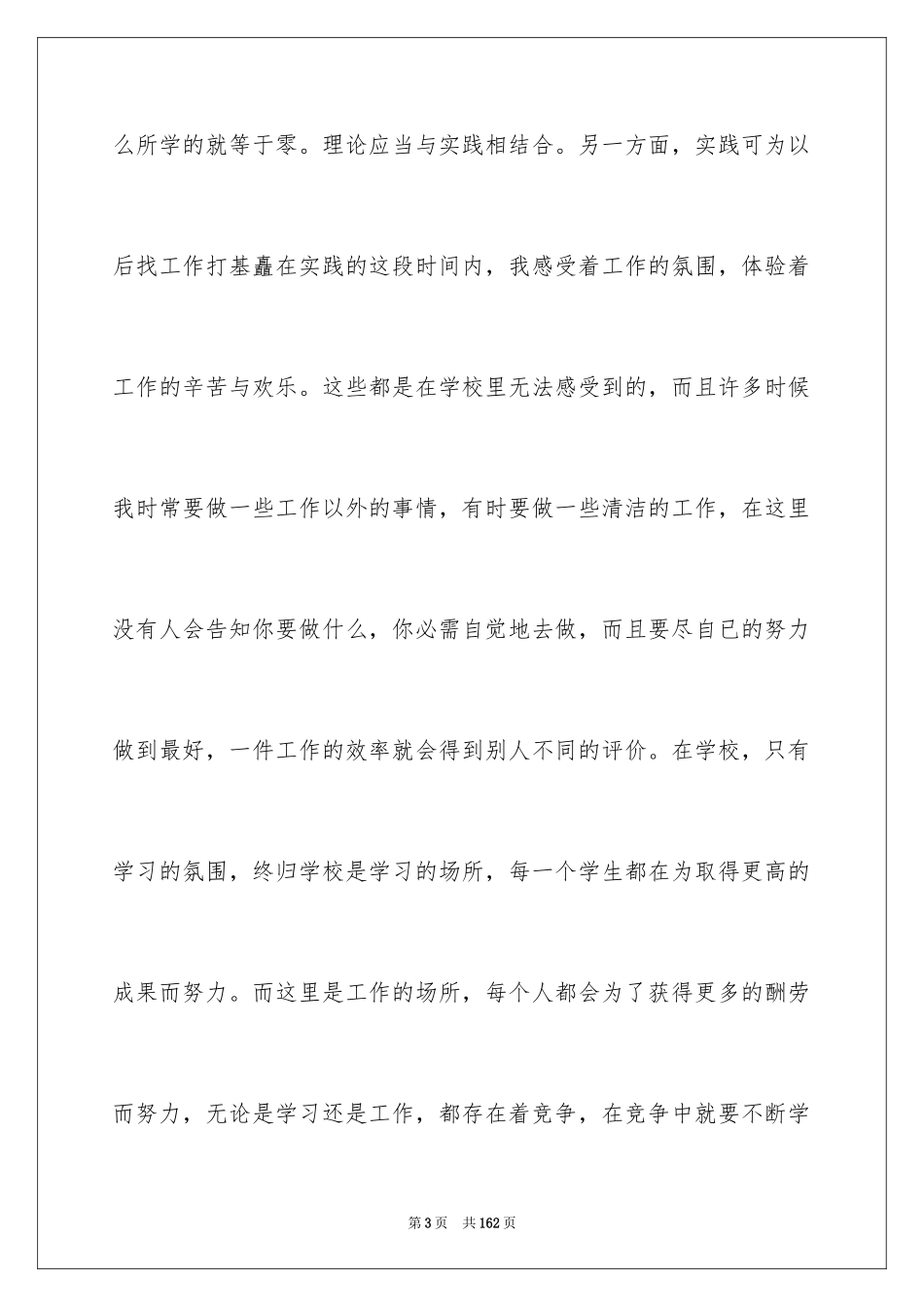 2024假期社会实践报告_9_第3页