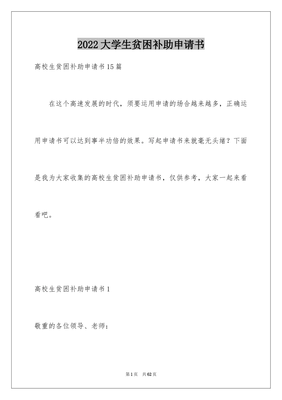 2024大学生贫困补助申请书_31_第1页