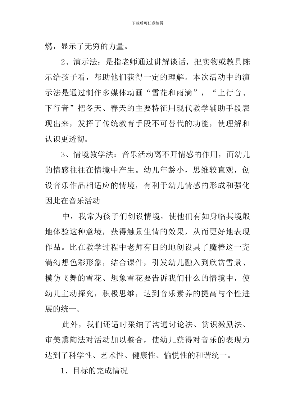 雪花和雨滴的中班音乐说课稿_第3页