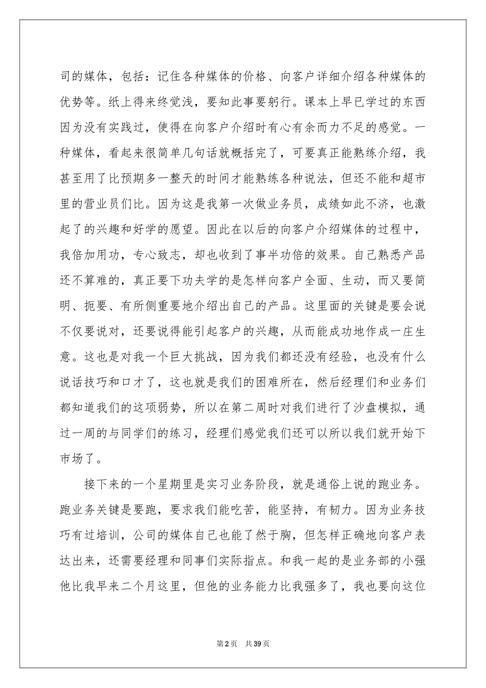业务员的实习报告_第2页